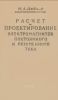 Расчет и проектирование электромагнитов постоянного и переменного тока