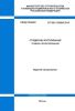 СП 285.1325800.2016 Стадионы футбольные. Правила проектирования 2025 год. Последняя редакция