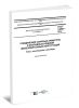 ГОСТ14098-2014 Соединения сварные арматуры и закладных изделий железобетонных конструкций 2025 год. Последняя редакция