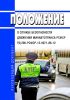 РД-200-РСФСР-12-0071-86-03 Положение о службе безопасности движения Минавтотранса РСФСР 2025 год. Последняя редакция