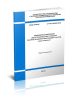 СП 449.1325800.2019 Инженерные изыскания для строительства в районах распространения набухающих грунтов. Общие требования 2025 год. Последняя редакция