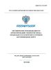 ОДМ 218.2.101-2019 Методические рекомендации по проектированию элементов плана, продольного и поперечного профиля автомобильных дорог 2025 год. Последняя редакция