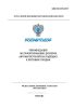 ОДМ 218.6.034-2019 Рекомендации по проектированию дублеров автомагистралей на подходах к крупным городам 2025 год. Последняя редакция