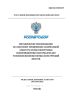 ОДМ 218.3.089-2019 Методические рекомендации по опытному применению напрягаемой арматуры из высокопрочных композиционных материалов для усиления железобетонных конструкций мостов 2025 год. Последняя редакция