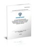 ОДМ 218.6.031-2018 Методические рекомендации по повышению надежности защитный и укрепительных сооружений в условиях чрезвычайных ситуаций и опасных природных явлений 2025 год. Последняя редакция