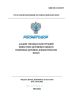 ОДМ 218.2.104-2019 Альбом типовых конструкций нежестких дорожных одежд в различных дорожно-климатических зонах 2025 год. Последняя редакция