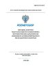 ОДМ 218.5.014-2019 Методика контроля работоспособности и мониторинга метрологических характеристик комплексов автоматизированного весогабаритного контроля 2025 год. Последняя редакция