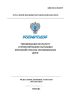 ОДМ 218.2.102-2019 Рекомендации по расчету и проектированию нагельных креплений откосов автомобильных дорог 2025 год. Последняя редакция