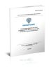 ОДМ 218.9.008-2019 Геоинформационные системы автомобильных дорог. Порядок сбора, хранения и обновления данных 2025 год. Последняя редакция