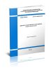 СП 418.1325800.2018 Здания и сооружения спортивные. Правила эксплуатации 2025 год. Последняя редакция