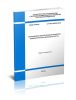 СП 389.1326000.2018 Техническая эксплуатация объектов инфраструктуры морского порта 2025 год. Последняя редакция