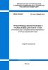 СП 410.1325800.2018 Трубопроводы магистральные и промысловые для нефти и газа. Строительство в условиях вечной мерзлоты и контроль выполнения работ 2025 год. Последняя редакция