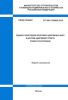 СП 390.1325800.2018 Здания и сооружения спортивно-адаптивных школ и центров адаптивного спорта. Правила проектирования 2025 год. Последняя редакция