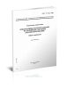 ГОСТ Р 52122-2003 Техническая диагностика. Локомотивы магистральные. Встроенные системы диагностирования. Общие требования 2025 год. Последняя редакция