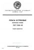 ГОСТ 9960-85 Рельсы остряковые. Технические условия