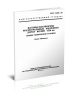 ГОСТ 26686-96 Вагоны-платформы магистральных железных дорог колеи 1520 мм. Общие технические условия 2025 год. Последняя редакция