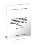 ГОСТ 22253-76 Аппараты поглощающие пружинно-фрикционные для подвижного состава железных дорог колеи 1520 мм. Технические условия 2025 год. Последняя редакция
