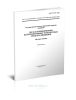 ГОСТ Р 8.598-2003 Государственная система обеспечения единства измерений. Весы для взвешивания железнодорожных транспортных средств в движении. Методика поверки 2026 год. Последняя редакция