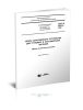 ГОСТ Р 52916-2008 Упоры автосцепного устройства для грузовых и пассажирских вагонов. Общие технические условия 2025 год. Последняя редакция