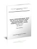 ГОСТ 18267-82 Рельсы железнодорожные типов Р50, Р65 и Р75 широкой колеи, термообработанные путем объемной закалки в масле. Технические условия