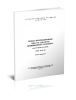 ГОСТ 7173-54 Рельсы железнодорожные типа Р43 для путей промышленного транспорта. Конструкция и размеры 2025 год. Последняя редакция