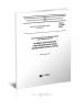 ГОСТ 21.702-2013 Система проектной документации для строительства. Правила выполнения рабочей документации железнодорожных путей 2026 год. Последняя редакция