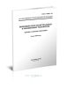 ГОСТ Р 50951-96 Внешний шум магистральных и маневровых тепловозов. Нормы и методы измерений 2026 год. Последняя редакция
