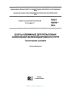 ГОСТ 16016-2014  Болты клеммные для рельсовых скреплений железнодорожного пути. Технические условия 2025 год. Последняя редакция