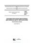 ГОСТ 33184-2014 Накладки рельсовые двухголовые для железных дорог широкой колеи. Технические условия 2025 год. Последняя редакция