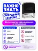 Штамп с шуточной надписью "Совершенно секретно" (синий)
