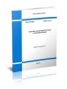 СНиП 32-04-97 Тоннели железнодорожные и автодорожные