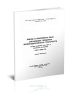 ГОСТ 11946-78 Линзы и комплекты линз сигнальных приборов железнодорожного транспорта. Методы измерений силы света и фокусного расстояния 2025 год. Последняя редакция