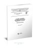 ГОСТ 398-2010 Бандажи черновые для железнодорожного подвижного состава. Технические условия 2025 год. Последняя редакция