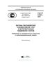 ГОСТ Р 54893-2012 Вагоны пассажирские локомотивной тяги и моторвагонный подвижной состав. Требования к лакокрасочным покрытиям и противокоррозионной защите 2025 год. Последняя редакция