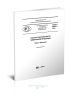 ГОСТ Р 58475-2019 Паспорт безопасности химической продукции. Общие требования 2025 год. Последняя редакция