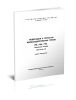 ГОСТ 8142-89 Подкладки к рельсам железнодорожным типов Р18, Р24, Р33. Технические условия 2025 год. Последняя редакция