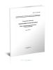 ГОСТ Р 52120-2003 Техническая диагностика. Локомотивы магистральные. Общие требования приспособленности к диагностированию 2025 год. Последняя редакция
