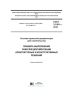 ГОСТ 21.501-2018 Система проектной документации для строительства. Правила выполнения рабочей документации архитектурных и коструктивных решений 2025 год. Последняя редакция