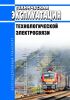 Техническая эксплуатация технологической электросвязи