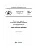 ГОСТ Р 52290-2004 Технические средства организации дорожного движения. Знаки дорожные. Общие технические требования 2025 год. Последняя редакция