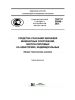 ГОСТ Р 55946-2014 Средства спасания экипажей инженерных сооружений, эксплуатируемых на акваториях, индивидуальные. Общие технические условия 2025 год. Последняя редакция
