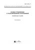 ГОСТ 12738-77 Колбы стеклянные с градуированной горловиной. Технические условия 2025 год. Последняя редакция
