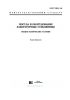 ГОСТ 23932-90 Посуда и оборудование лабораторные стеклянные. Общие технические условия 2025 год. Последняя редакция