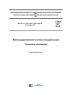 ГОСТ 1.0-2015 Межгосударственная система стандартизации. Основные положения 2025 год. Последняя редакция