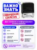 Штамп с шуточной надписью "Совершенно секретно" (красный)