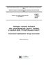 ГОСТ 31426-2010 Породы горные рыхлые для производства песка, гравия и щебня для строительных работ. Технические требования и методы испытаний 2025 год. Последняя редакция