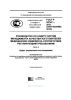 ГОСТ Р 55747-2013 Руководство по аудиту систем менеджмента качества изготовителей медицинских изделий на соответствие регулирующим требованиям. Часть 5 2025 год. Последняя редакция