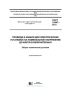 ГОСТ 31947-2012 Провода и кабели для электрических установок на номинальное напряжение до 450/750 В включительно. Общие технические условия 2025 год. Последняя редакция