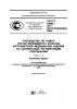 ГОСТ Р 54882-2011 Руководство по аудиту систем менеджмента качества изготовителей медицинских изделий на соответствие регулирующим требованиям. Часть 2. Стратегия аудита 2025 год. Последняя редакция