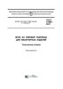 ГОСТ 31463-2012 Мука из твердой пшеницы для макаронных изделий. Технические условия 2025 год. Последняя редакция